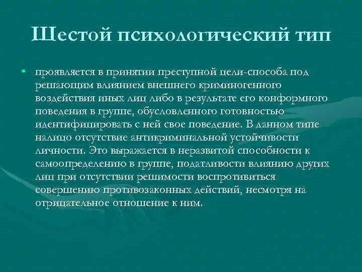 Криминогенные качества личности. Криминогенный Тип личности это. Криминогенные качества преступника. Криминогенный Тип личности преступника.