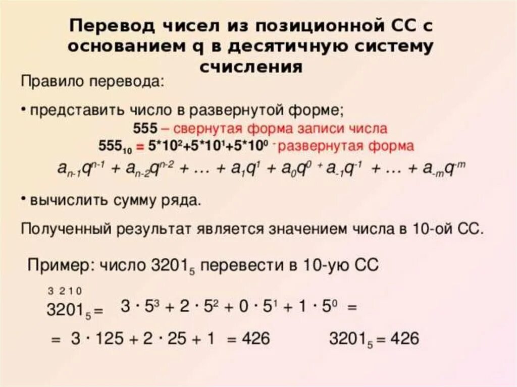 Числа в десятичной системе счисления. Десятичное число в развернутой форме. Число в развернутой форме в позиционной системе. Заипсь числа в позиционной система счисления.