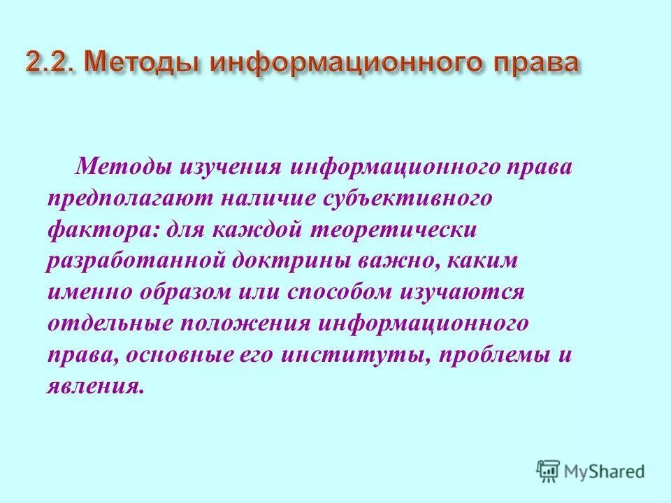 Информация предполагает наличие