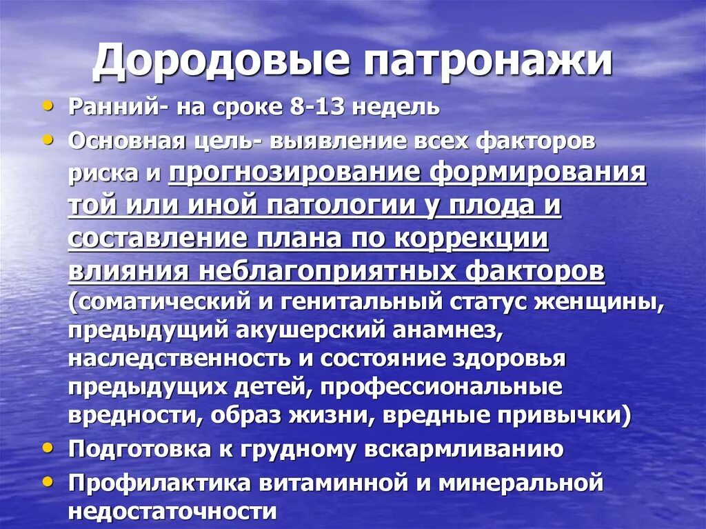 Срок первого дородового патронажа