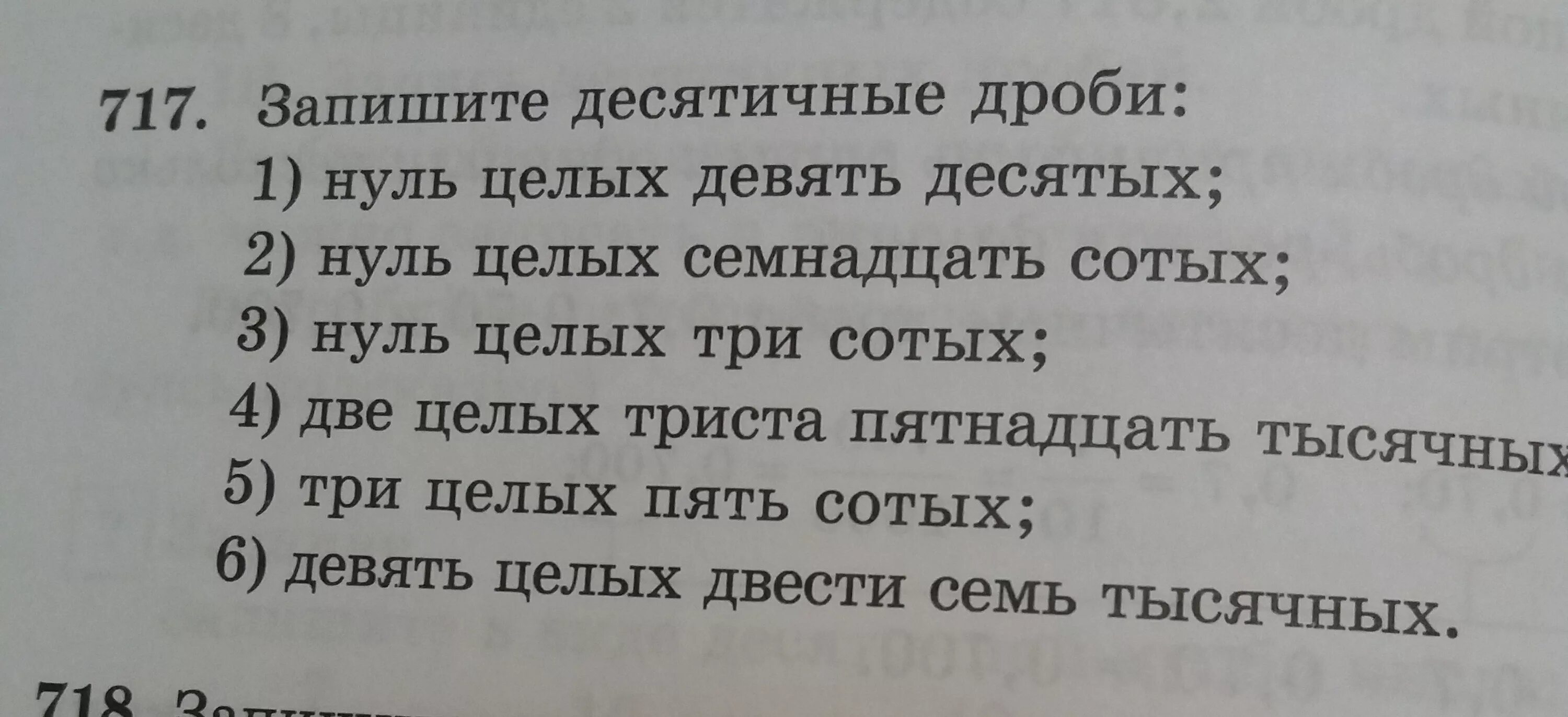 Запишите десятичную дробь пять целых три десятых. Ноль или нуль. Ноль целых или нуль целых. Ноль или нуль как правильно. Ноль целых семнадцать сотых.