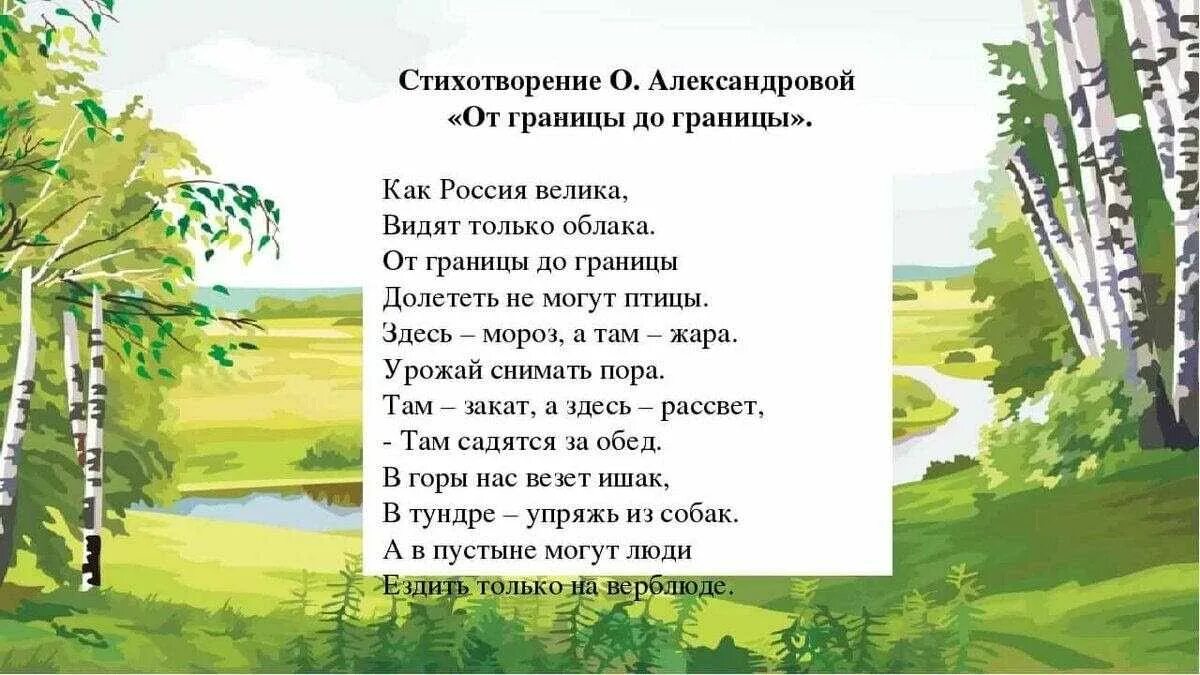 2 стихотворения о россии. Стих про Россию. Стихи о России для детей. Стихи о родине России. Стиль России.