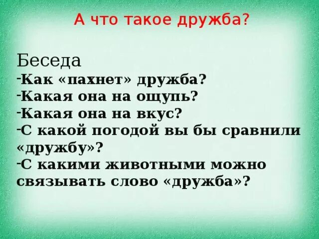 Вопросы про дружбу. Вопросики про дружбу. Анкета дружбы. Вопросы про дружбу с ответами.