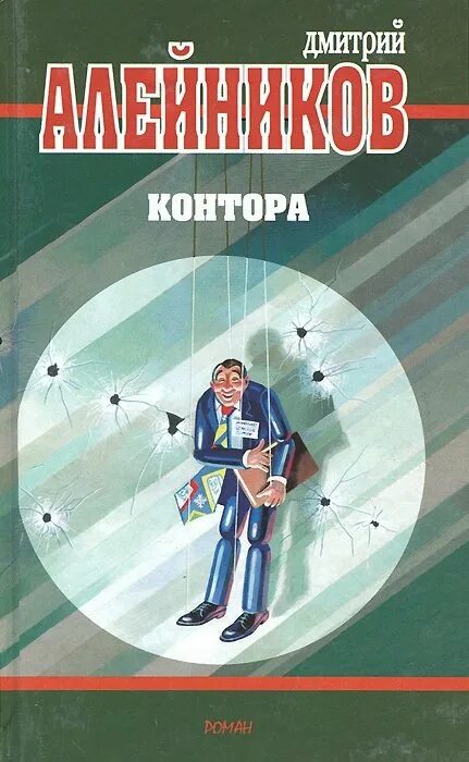 Лаптев память сердца. Евгений воробьев незабудка. Рясной. Книга контора. Контора книга.