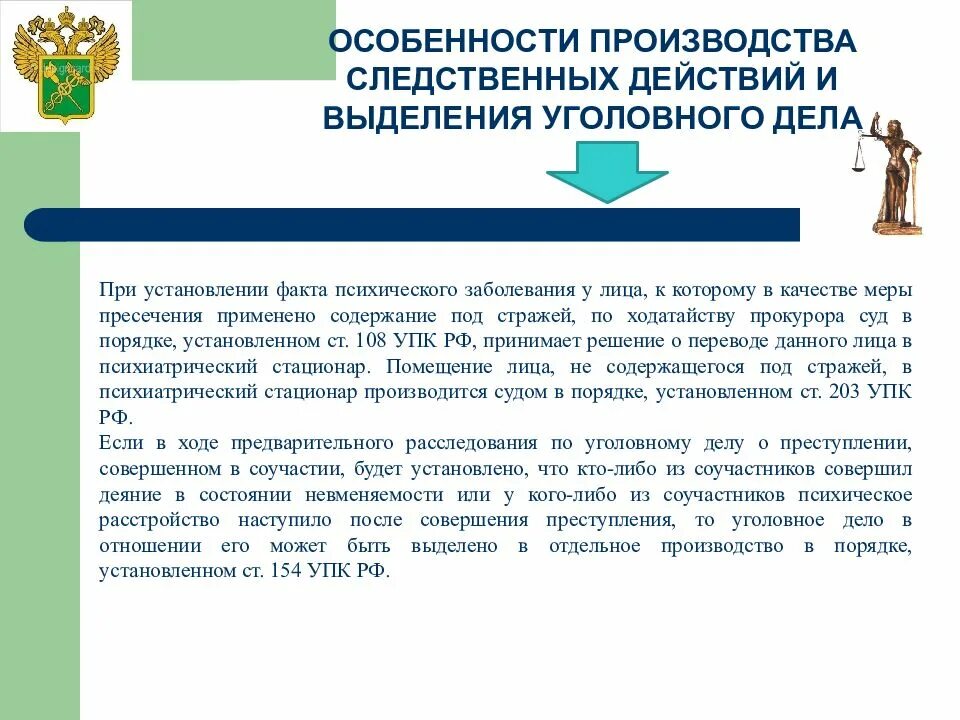 Возбуждено уголовное производство в отношении. Особенности производства следственных действий. особенности производства. особенности производства отдельных следственных действий.. производство по уголовным делам в отношении отдельных категорий лиц.