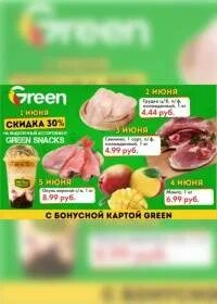 Скидки в грине в гродно