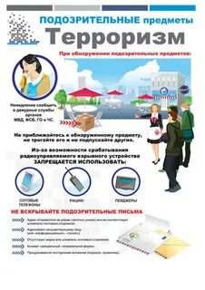 Терроризм картинки памятка