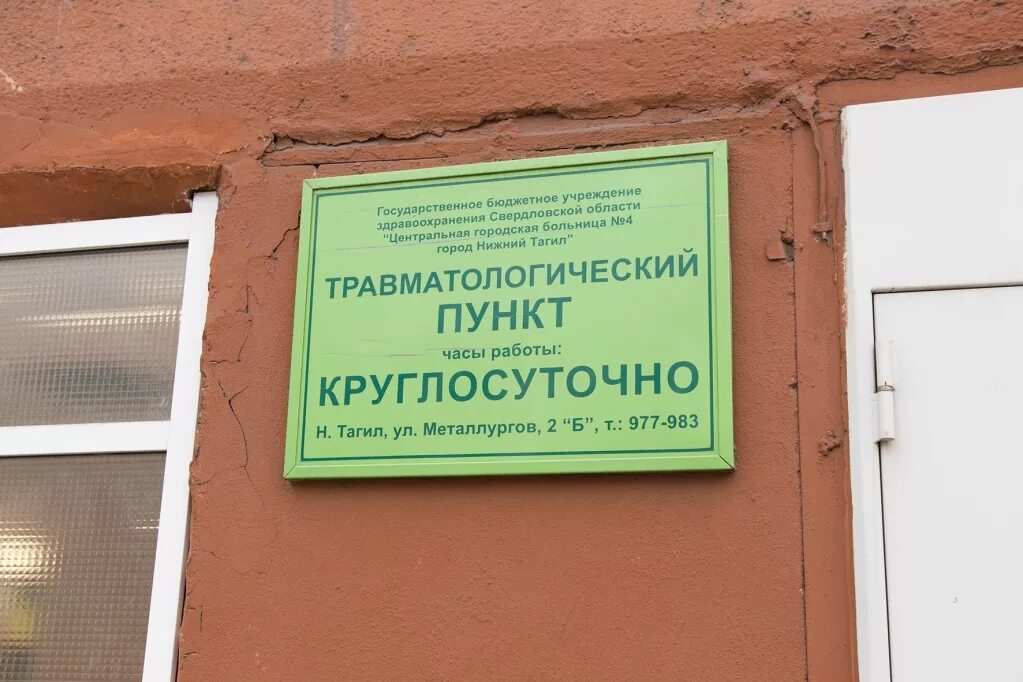 Травмпункт травмпункт Ярославль. Травмпункт Селятино. Травматологический пункт. Детский травмпункт Ярославль.