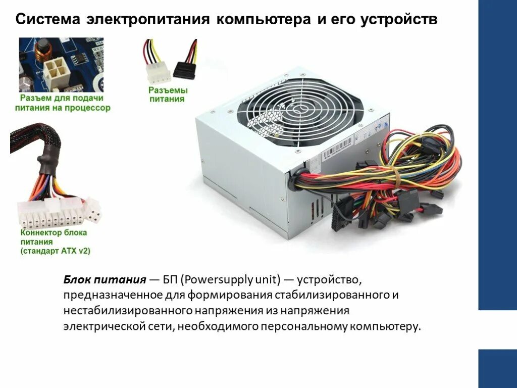 Его устройстве то он не