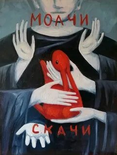 Молчи на работе