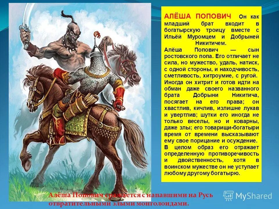 богатырь челубей. русский богатырь алеша попович. пересвет с челубеем на куликовом поле. русские богатыри книга. татары сражаются с ильей муромцем.
