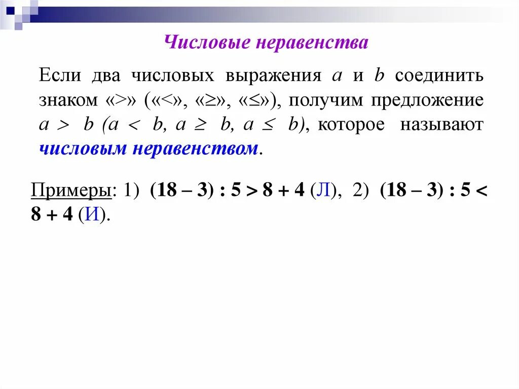 Число буквенные выражения 6 класс. Числовые и буквенные выражения 5 класс. Как решать числовые выражения. Числовые и буквенные выражения тест. Буквенные выражения и числовые подстановки 6 класс.