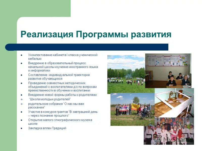 Программа развития класса 1 класс. Стратегия развития школы. Староста класса и направления развития. Модель личности ученика. Программа развития класса 1 класс.