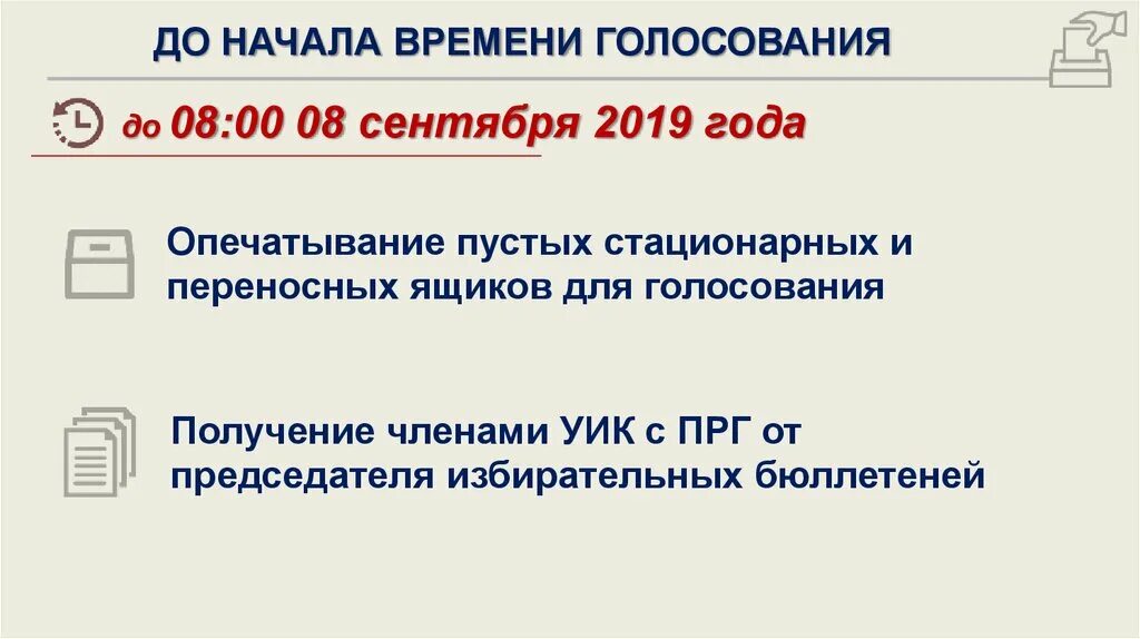 Акт опечатывания стационарного ящика для голосования. Опечатывание стационарных ящиков для голосования. Опечатывание стационарного ящика для голосования образец. Опечатывание заглушки прорези стационарного ящика для голосования. Опечатать прорезь стационарного ящика для голосования.