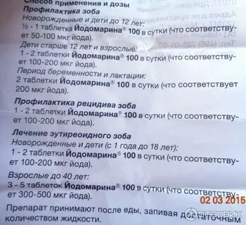 Давать ли ребенку йодомарин