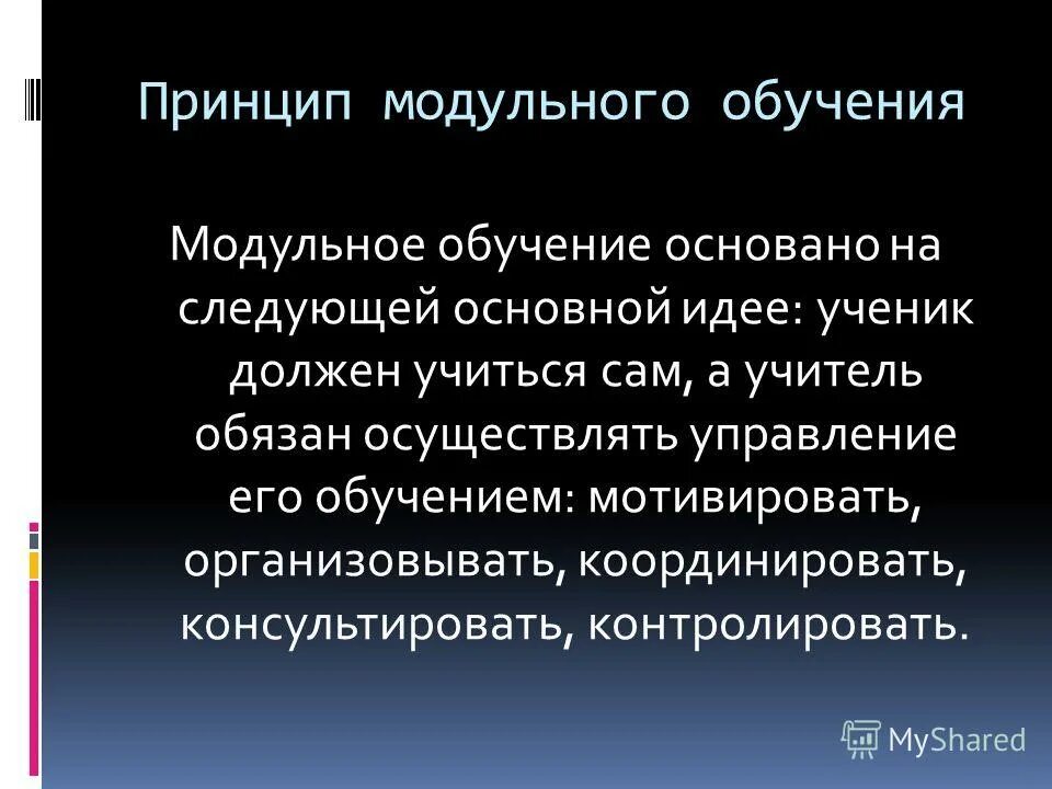 На каких принципах основано обучение. Принципы традиционного обучения. Схема принципы обучения детей дошкольного возраста. Понятие принцип. Принципы обучения определение.