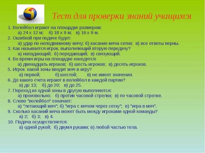 В тесте 10 вопросов