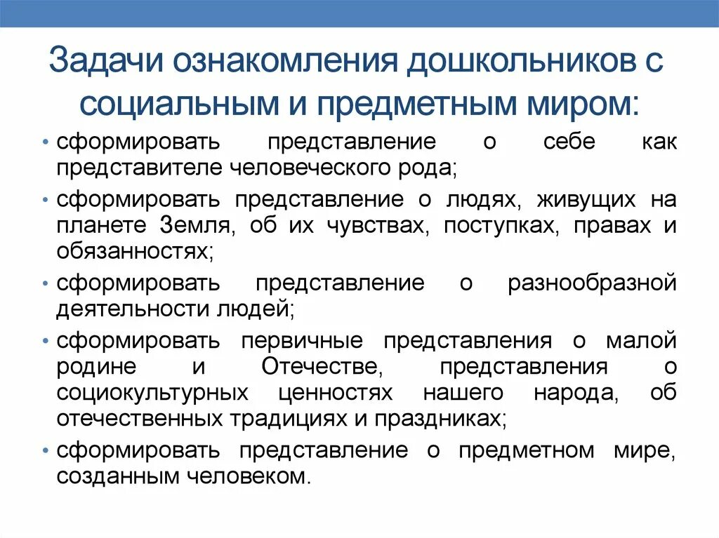 Ознакомление с социальным миром. Ознакомление ребенка с социальным миром. Ознакомление дошкольников с социальным миром. Методы ознакомления с социальной действительностью. Задачи этапа ознакомления