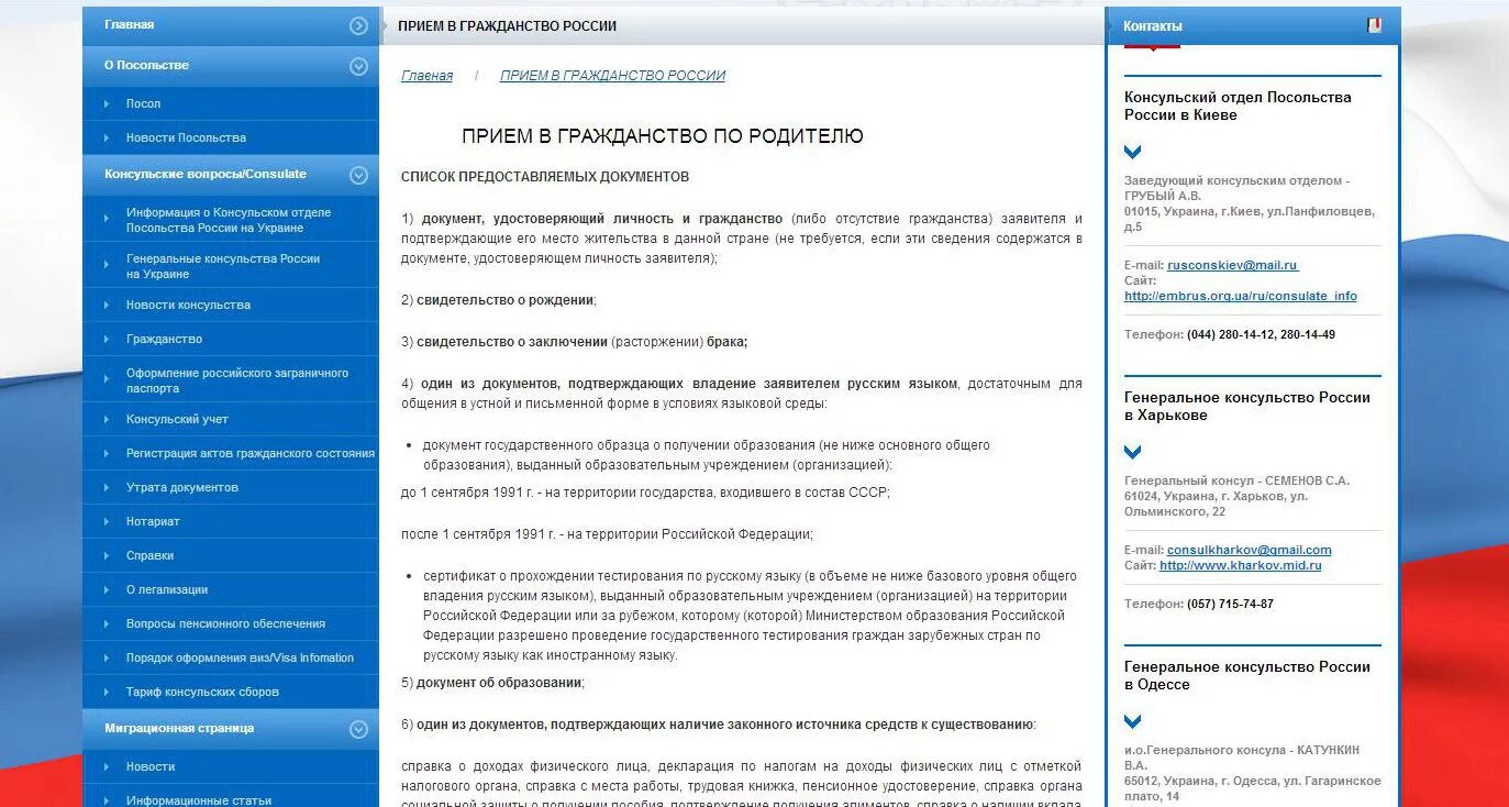 Гражданство через консульство. Посольство ош российское гражданство. можно оформить гражданство через посольство.