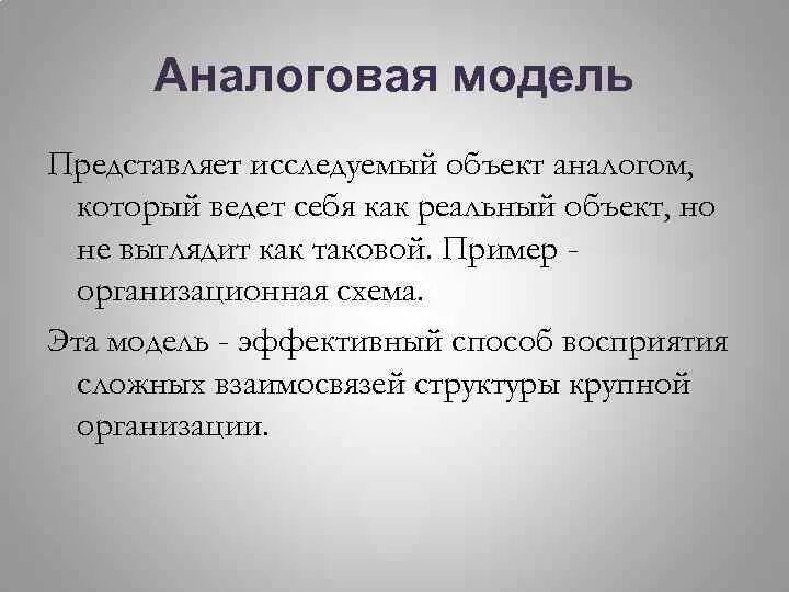 Объект аналог определение. Объект аналог определение