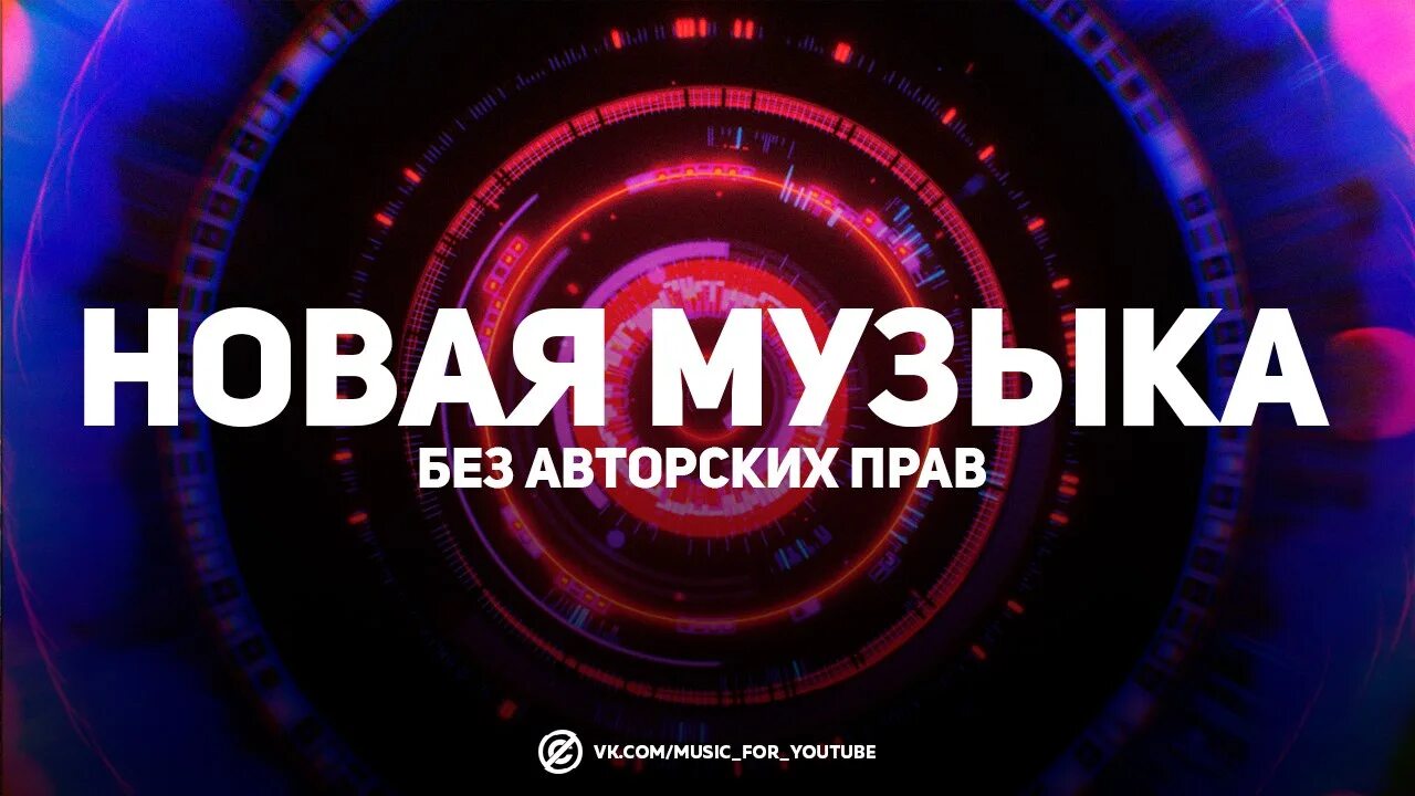 Музыка для обзора без авторских. Музыка для обзора без авторских