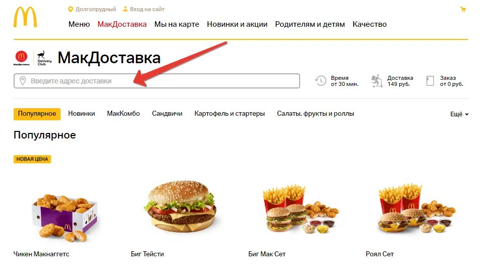 Закажи в Макдональдсе. Макдональдс заказать еду. Макдональдс доставка. Как заказать макдональдс.