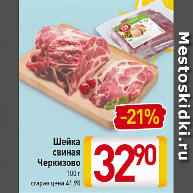 шейка с/в вкусвилл 50г нарезка. акции на свиную шейку в москве. шейка свиная акция в москве. шейка свиная акция. ближние горки мясо шейка.