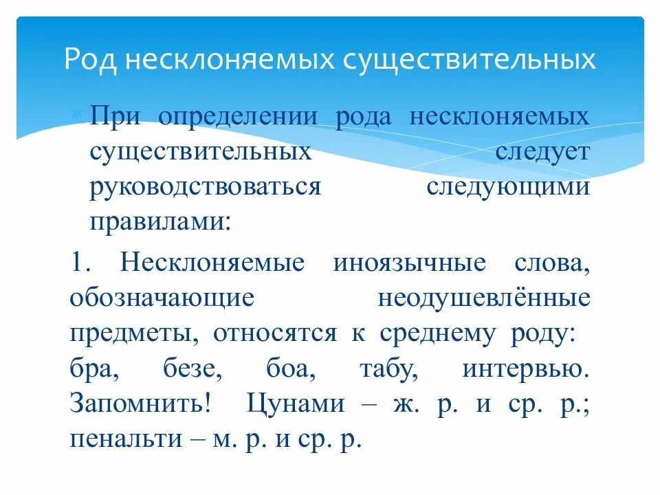 Осокорь род имени существительного. Несклоняемые существительные. Категория рода. 15 Несклоняемых имен существительных. Определи род несклоняемых существительных кофе