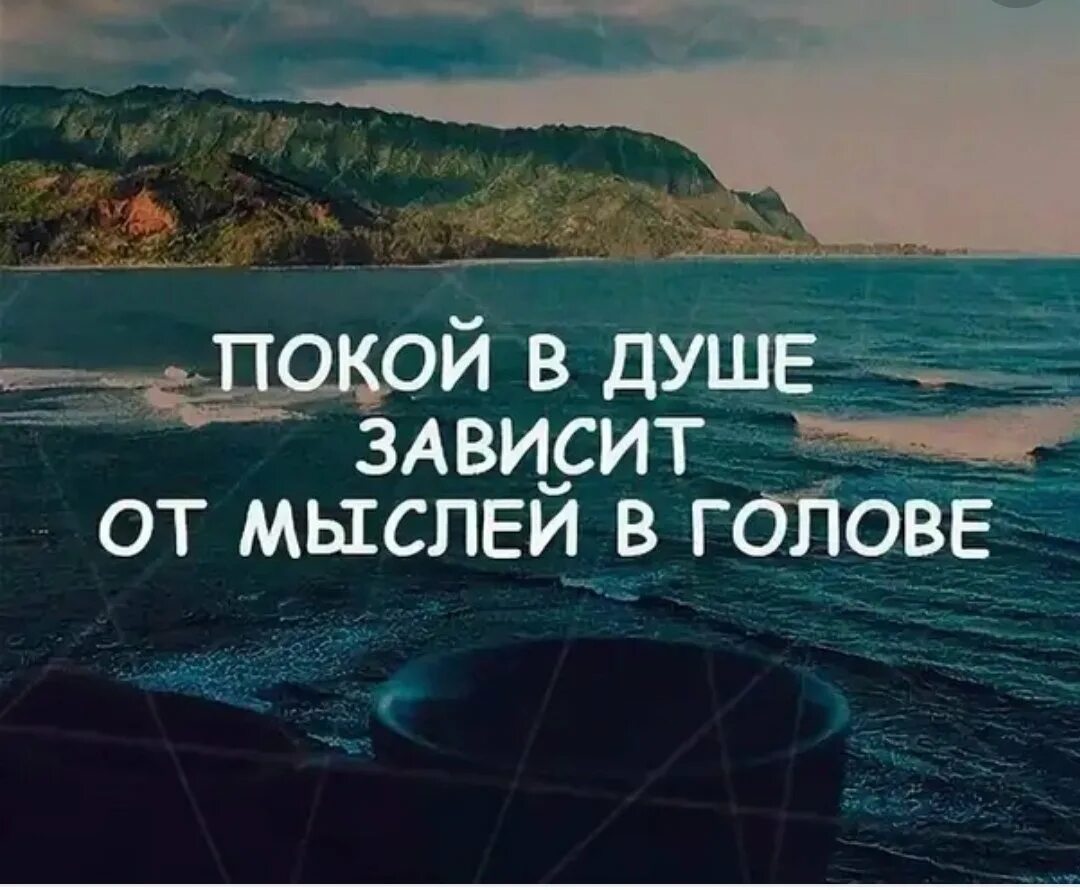 Она легче чем твои мысли. Наши мысли цитаты. Высказывания про мысли в голове. Цитаты про мысли в голове. Душевный покой цитаты.