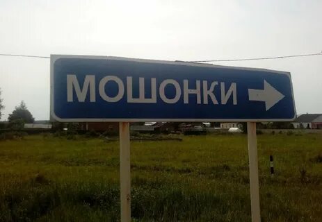 Смешные названия деревень
