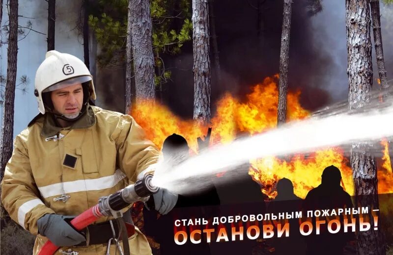 С какого возраста можно стать пожарным добровольцем