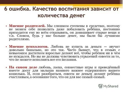 Статья 10 ошибок