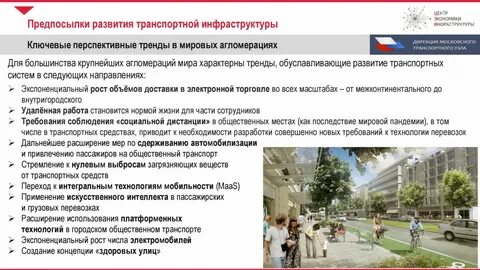 Транспортная стратегия до 2035 года