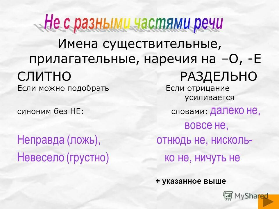 Неточность синоним без не