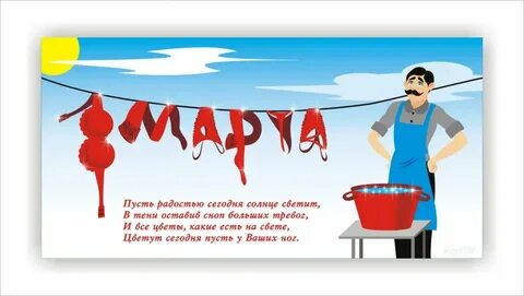 С 8 м рта