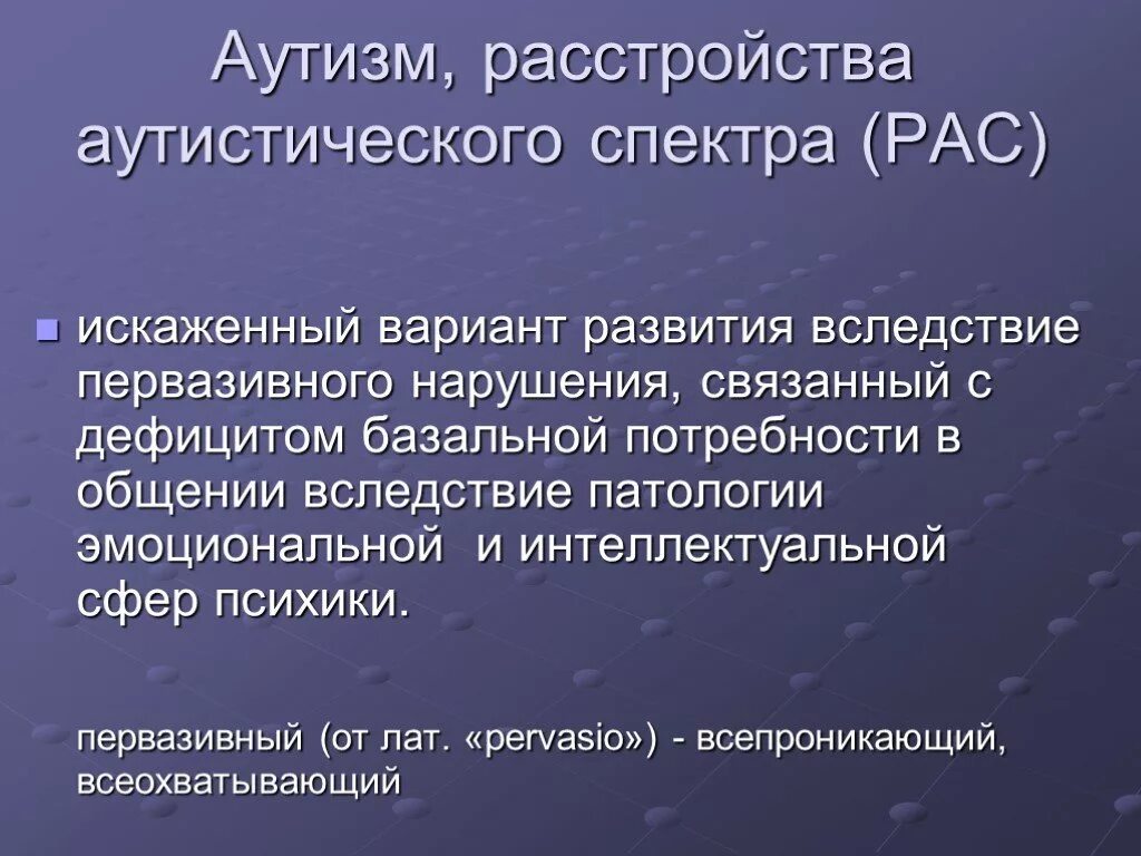 Аутистический спектр виды. Расстройство аутистического спектра. Рас расстройство аутистического спектра. Расстройство аутичного спектра. Рас аутизм.