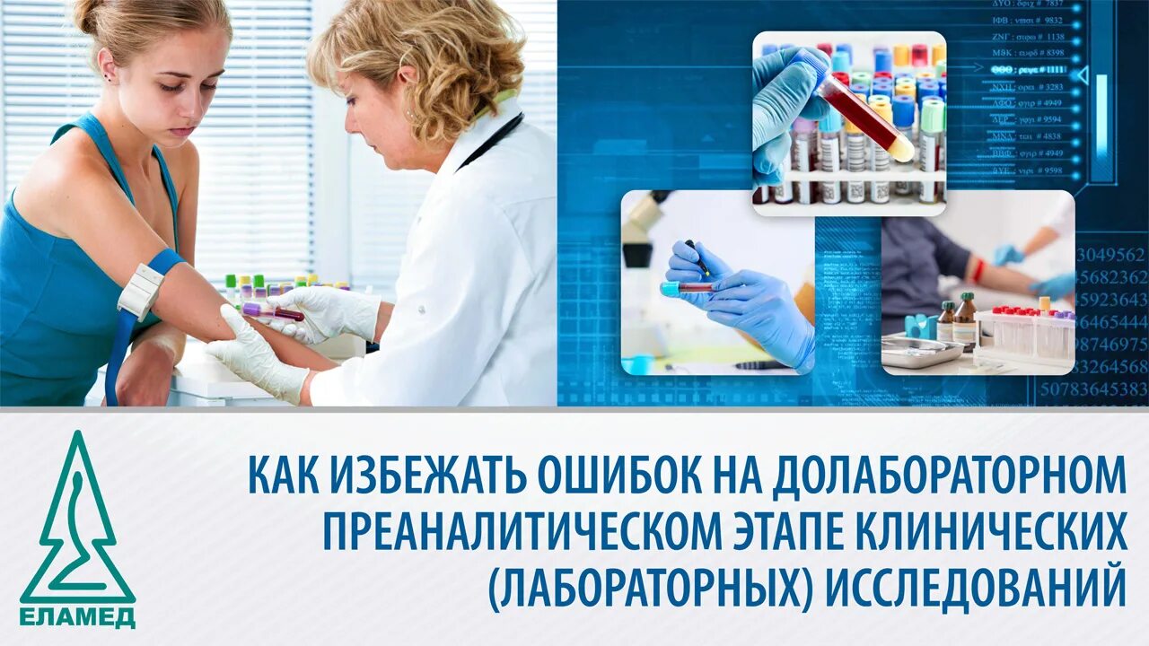 Этапы лабораторного анализа. Ошибки на преаналитическом этапе лабораторных исследований. Преаналитического этапа клинических лабораторных исследований. Этапы лабораторных исследований. Этапы клинико лабораторных исследований.