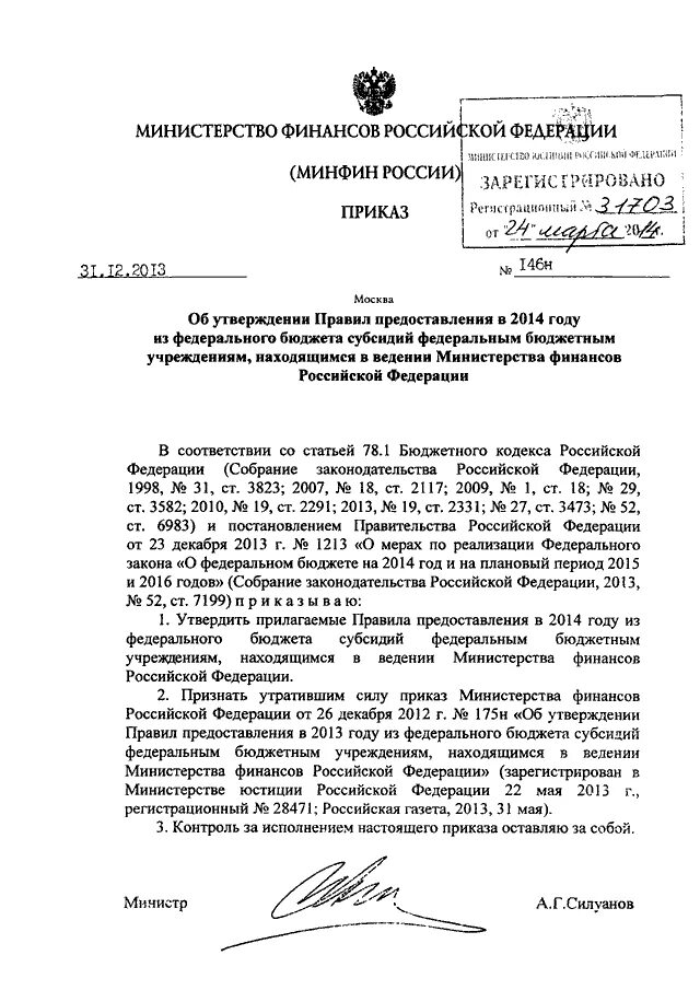 Минфина рф 157н