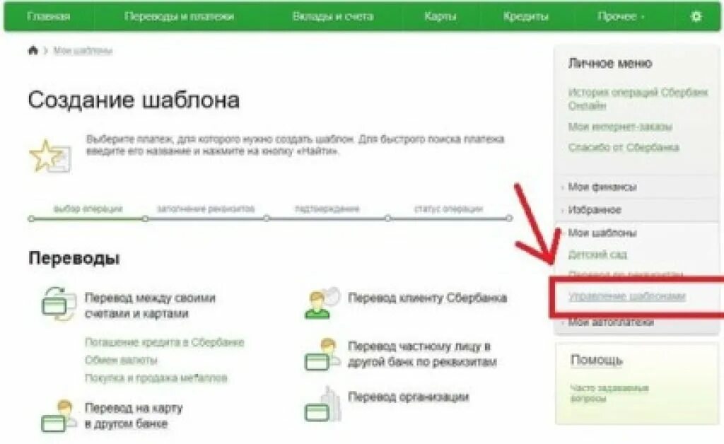 Сбербанк личное меню. Личное меню.