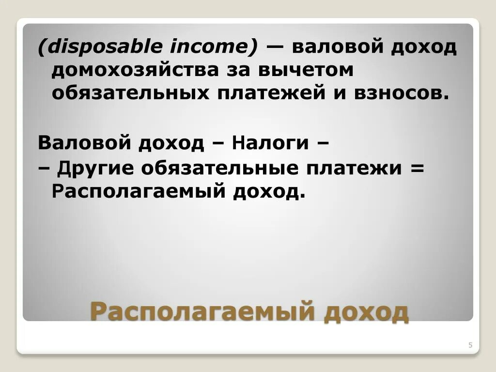 Валовый взнос