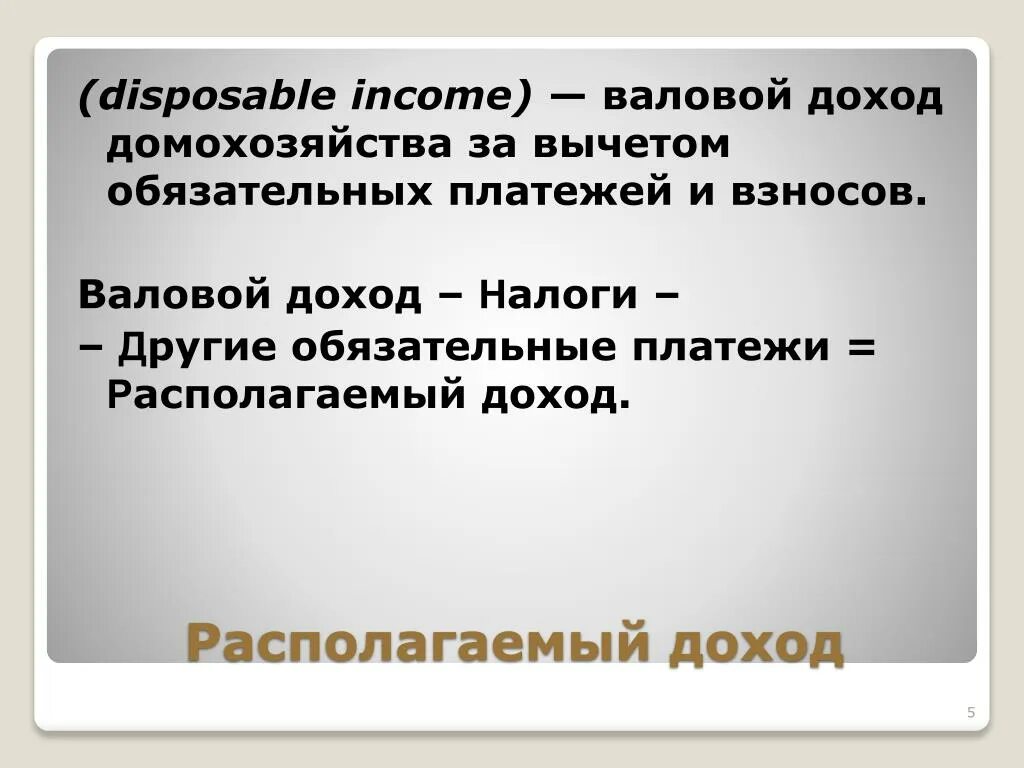 Валовой доход включает. Валовой доход семьи это. Валовой доход домашнего хозяйства это. Валовой доход семьи минус обязательные платежи. Алоги презентация.