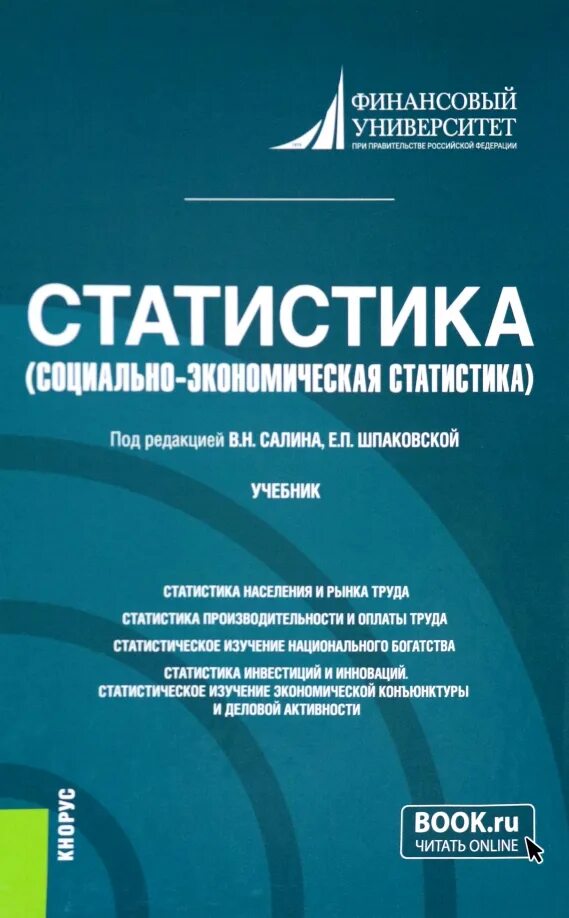 Яковенко статистика социально экономическая статистика 2022 года. Статистика социальных сетей 2022. Социально-экономическая статистика. Федеральная служба государственной статистики. Экономическая статистика учебник.
