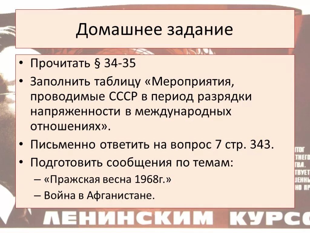 СССР В период развятки. Период разрядки в СССР. События периода разрядки международной напряженности. Предпосылки разрядки международной напряженности таблица. Результаты политики разрядки