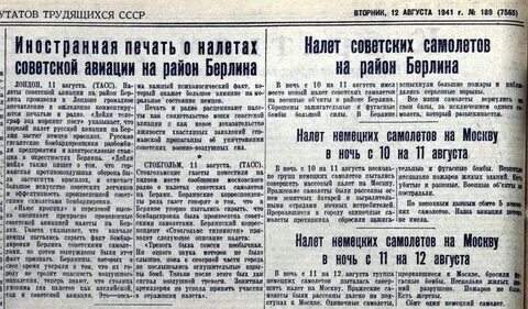 Первая бомбардировка берлина в 1941 году