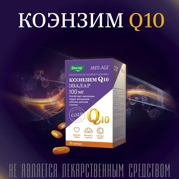 Польза и вред Коэнзима Q10