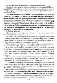 Записки машиниста