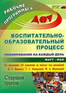 Планирование от рождения до школы книга