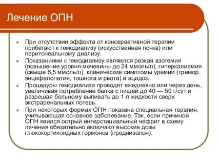 Диализ при почечной недостаточности