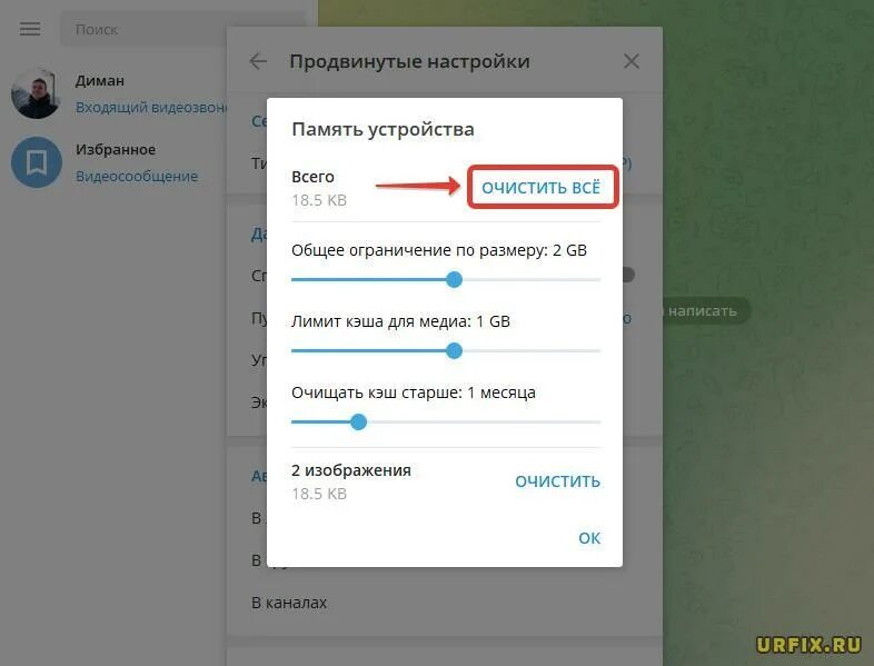 Как почистить память телеграмм на андроид. Очистка кэша телеграмм. Очистить кэш в телеграмме на андроид. Кэш телеграм на компе. Как очистить память в телеграмме.