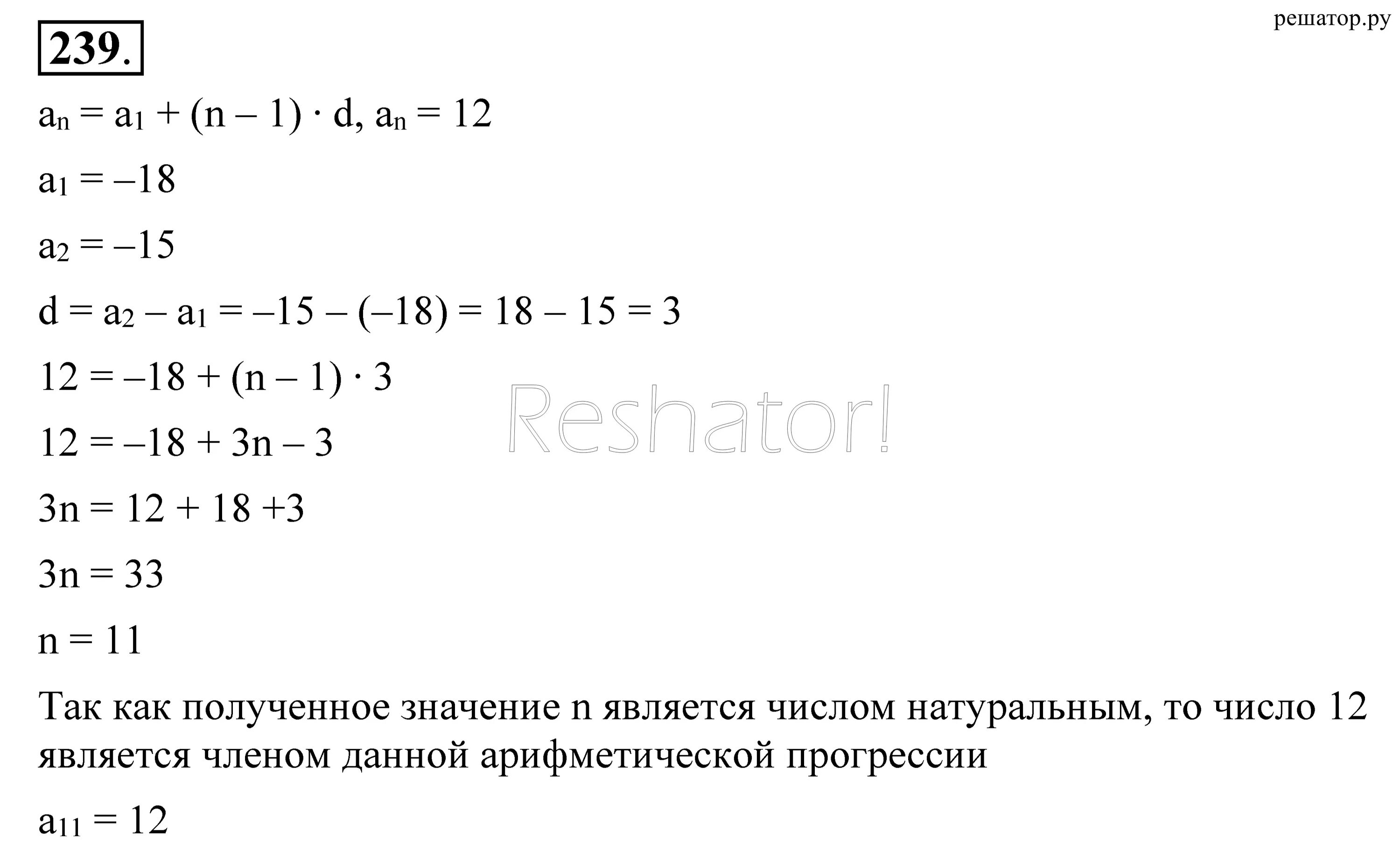 Контрольная работа алгебра 9 класс прогрессии мерзляк. Контрольная по алгебре 9 класс прогрессии. контрольная по алгебре прогрессии колягин. 239 алгебра 9 класс.